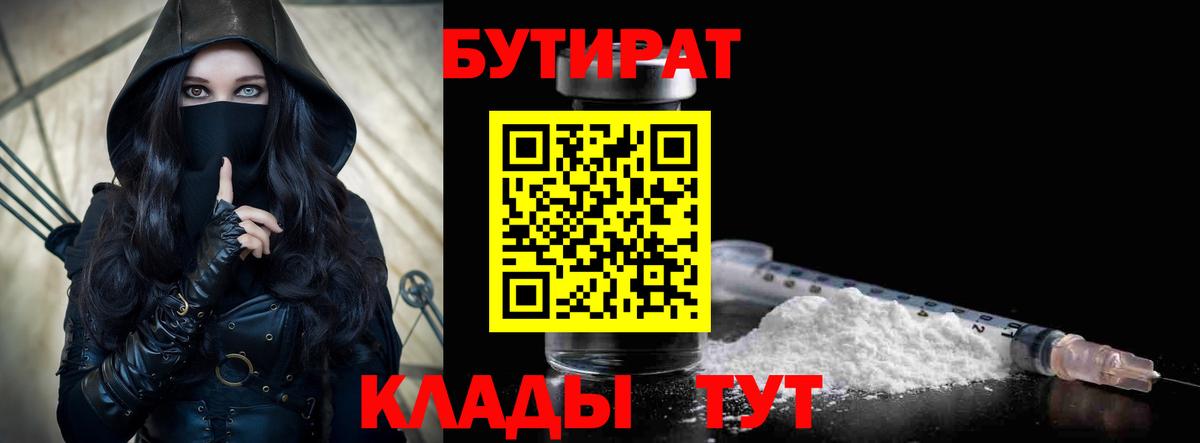 БУТИРАТ буратино Касимов