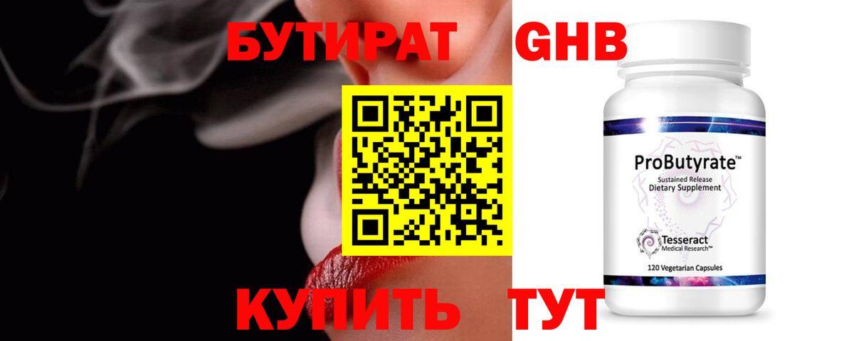 БУТИРАТ  БУТИРАТ вода  Вход с VPN  Касимов 