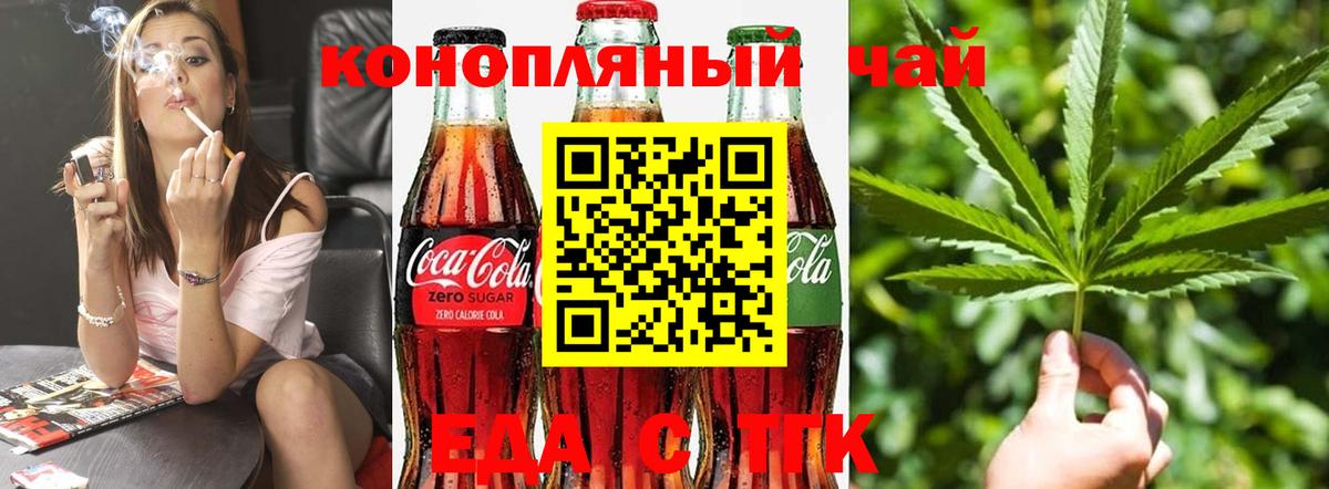 Еда ТГК конопля  Вход с VPN  Касимов 
