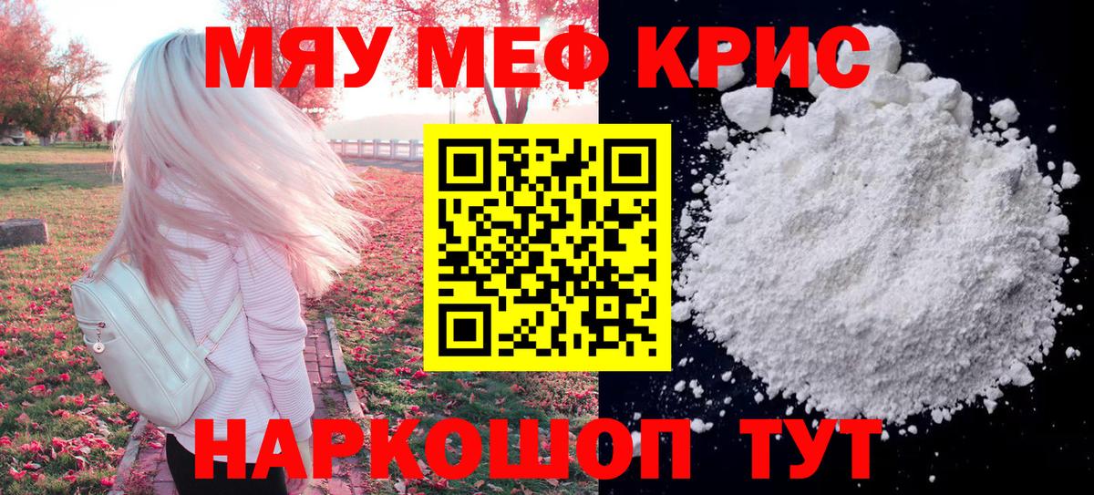 Меф мяу мяу мука Касимов
