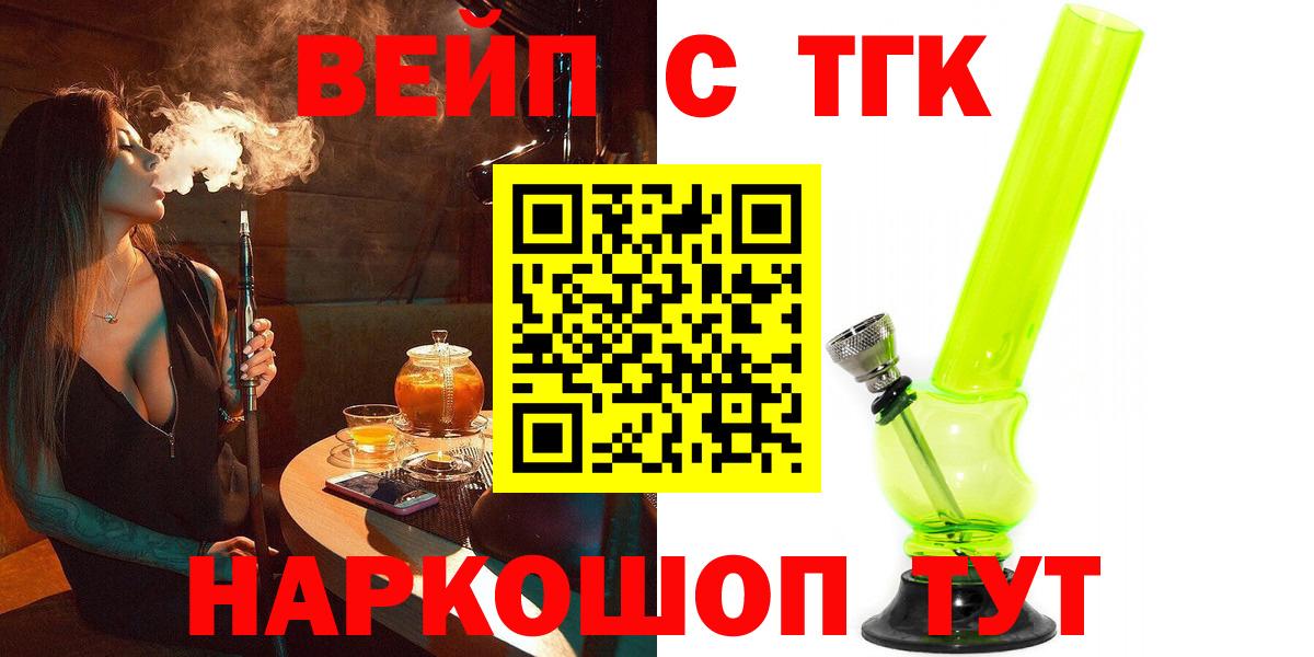 ТГК вейп  Вход с VPN  Касимов  ТГК гашишное масло 